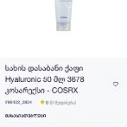 Крем-эмульсия COSRX - фото 1