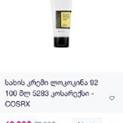 Крем-эмульсия COSRX - фото 2