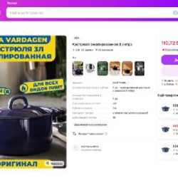 Кастрюля эмалированная синяя Вардаген - фото 5