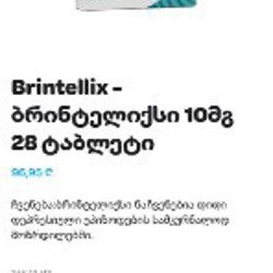 Бринтелликс - фото 2