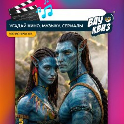 Медиа-марафон Вау квиз - фото 2