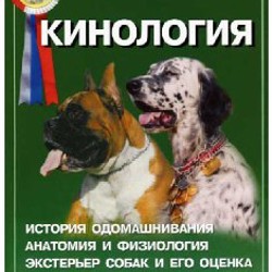 Книги по кинологии - фото 3