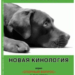 Книги по кинологии - фото 7