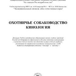 Книги по кинологии - фото 9