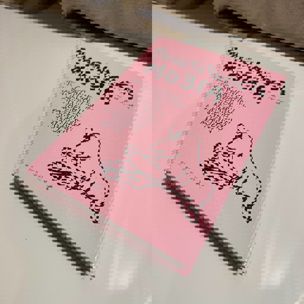 Пластичность мозга