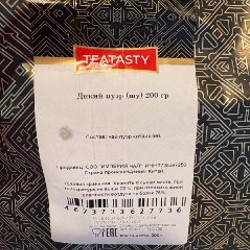 ШУ пуэр - фото 3