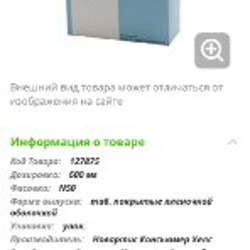 Trileptal (Трилептал) - фото 2