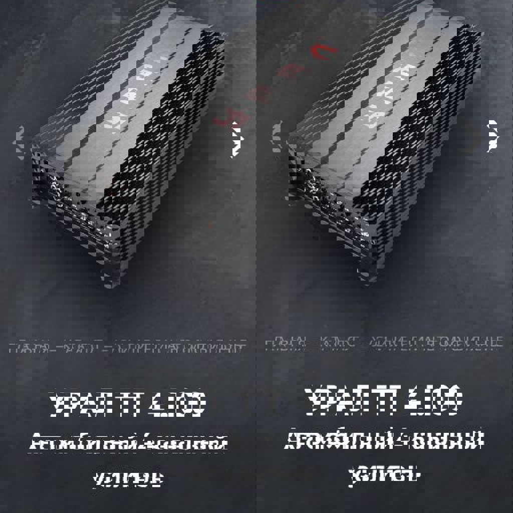 Усилитель URAL TT 4.100