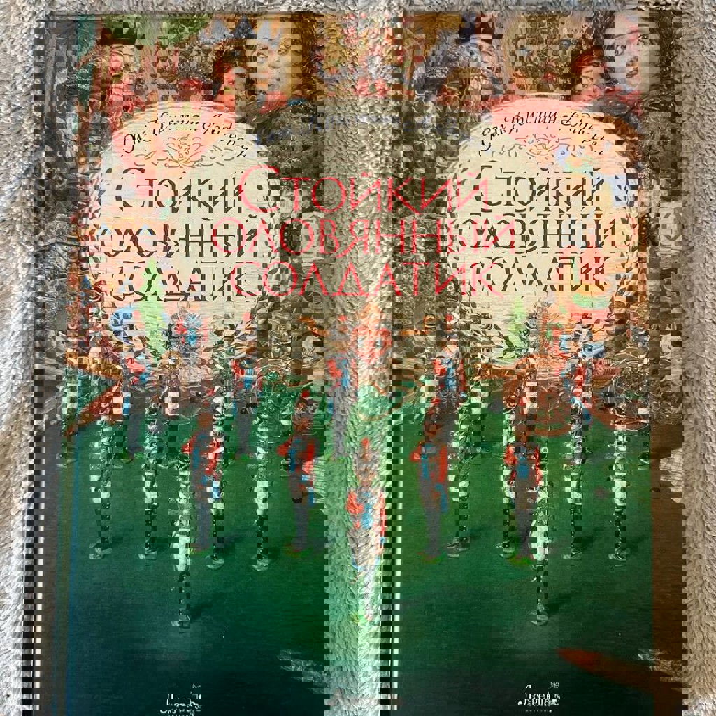 Оловянный солдатик