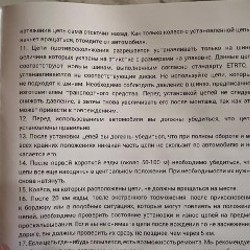 Цепи противоскольжения - фото 4