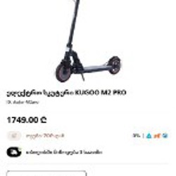 Электрический самокат - фото 5