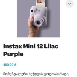 Фотоаппарат Instax mini 12 - фото 2