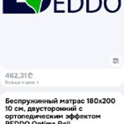 Матрас-топпер Beddo Optima Roll - фото 4