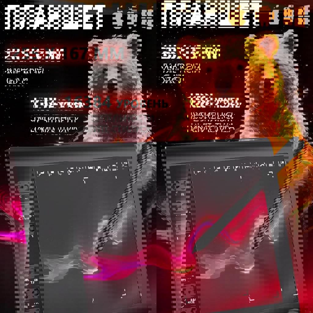 Графический планшет