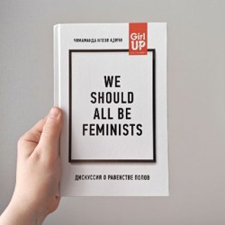 We should all be feminists - фото 2