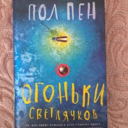 Бегущий за ветром - фото 6