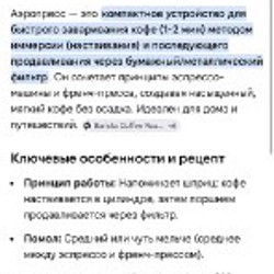 Аэропресс для заваривания кофе - фото 3