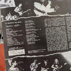 Пластинка ДДТ — 'Я получил эту роль' - фото 2