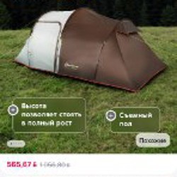 Палатка Outventure - фото 2