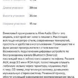 Проигрыватель - фото 7