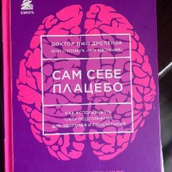 Джо Диспенза - фото 2