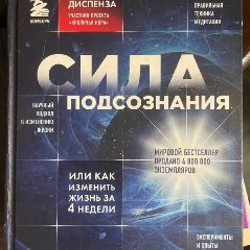 Джо Диспенза - фото 3