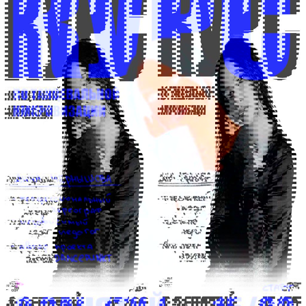 Импровизация