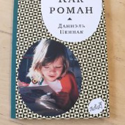 Как роман - фото 5