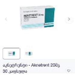 Aknetrent 20 mg - фото 1