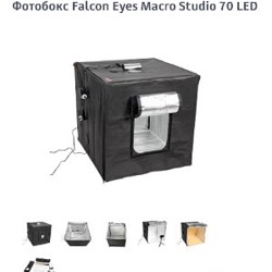 Фотобокс Falcon Eyes Macro Studio 70Led - фото 2