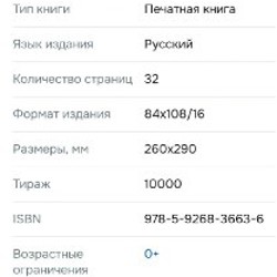 Детская подарочная книга - фото 3