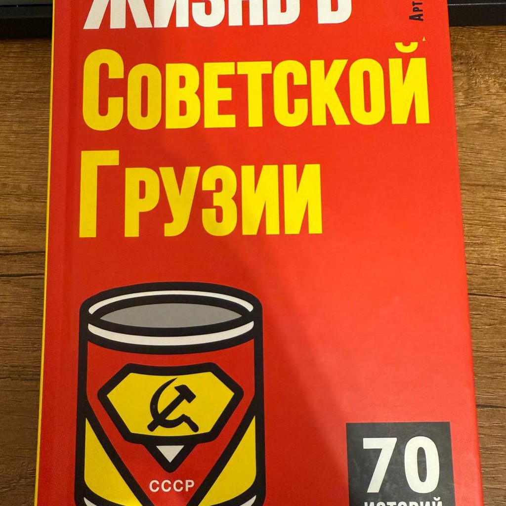 Буба Кудава- Жизнь в советской Грузии
