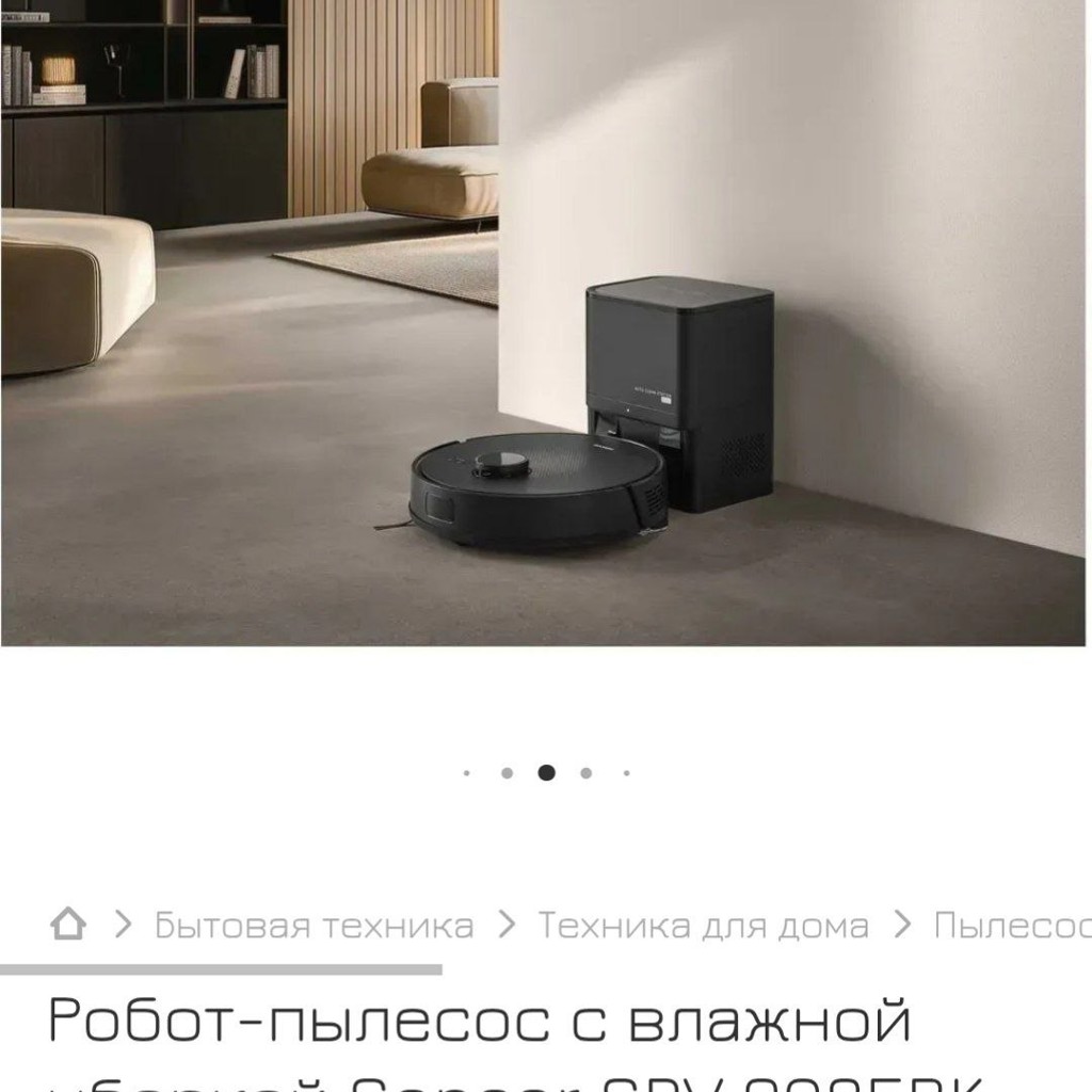 Робот-пылесос SENCOR SRV-9085BK