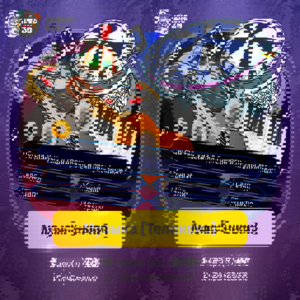 Музыкальный телевиквиз