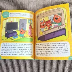 Три кота. Учусь читать. От слога к тексту - фото 6