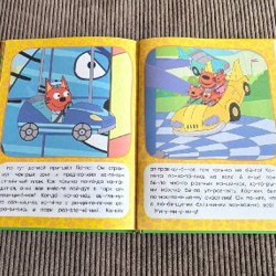 Три кота. Учусь читать. От слога к тексту - фото 7