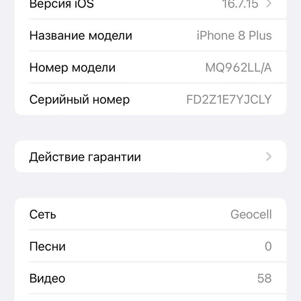 Айфон 8+