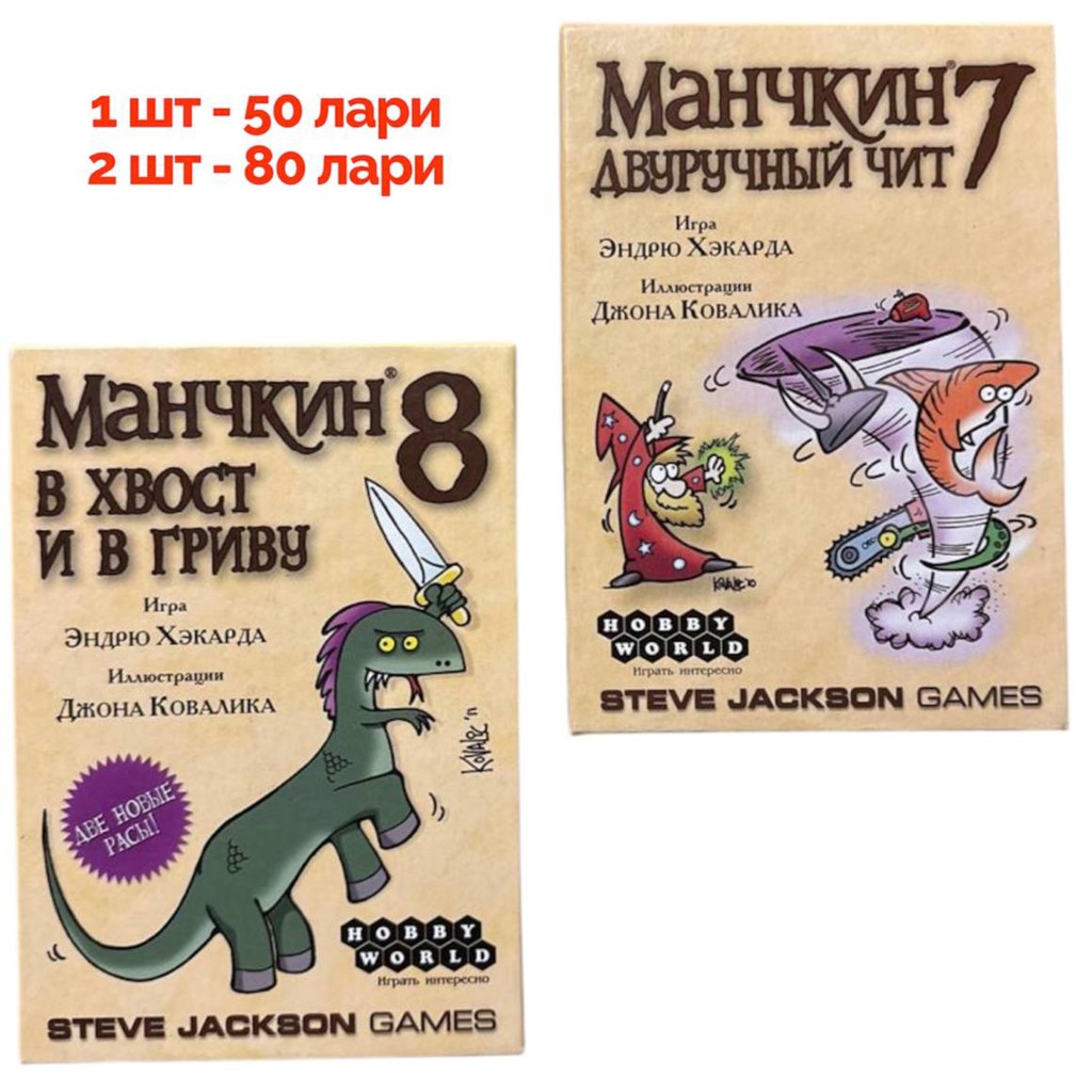 Дополнение к Манчкин