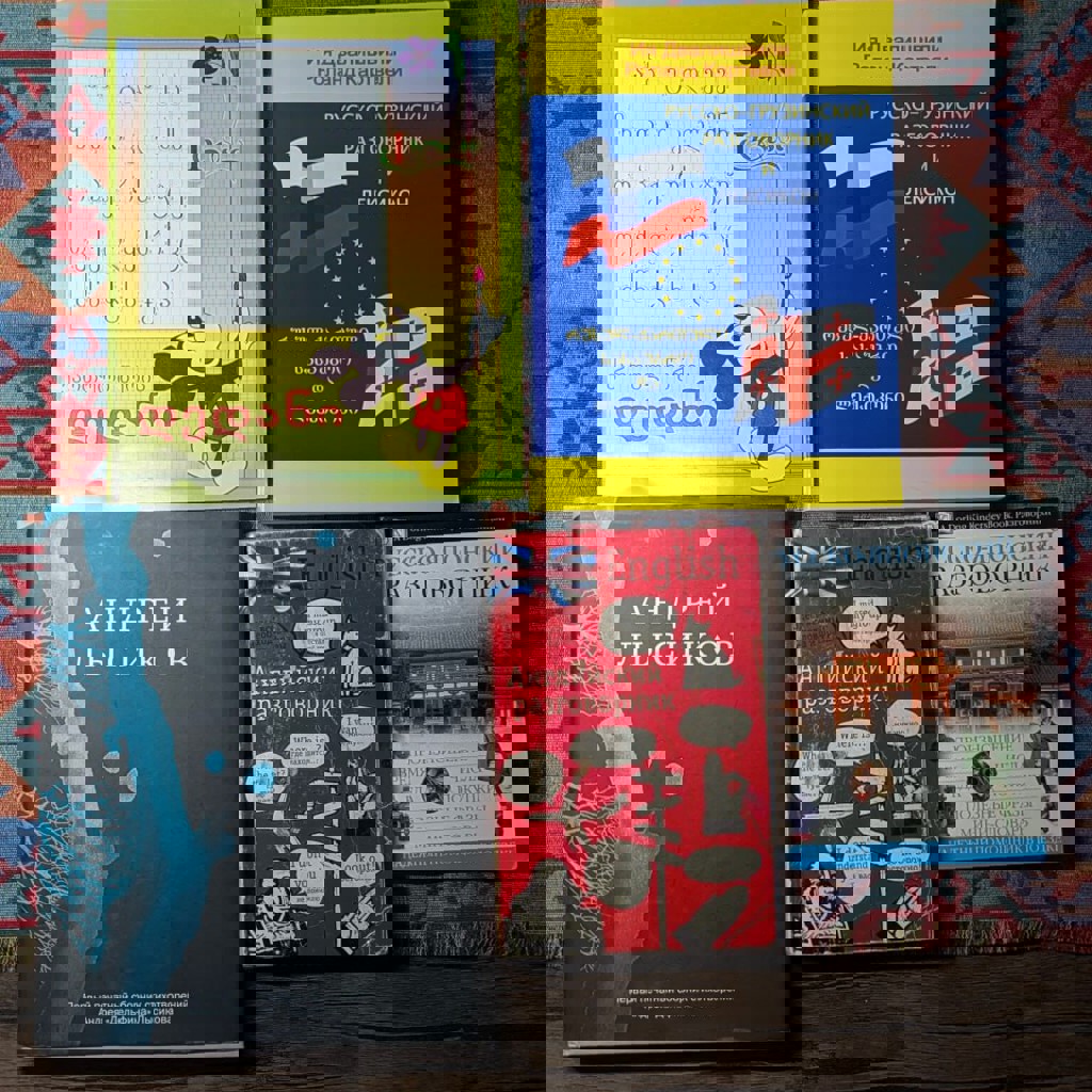 Русско-грузинский разговорник+пропись тетрадь