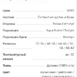 Костюм горка 3 утепленный - фото 3