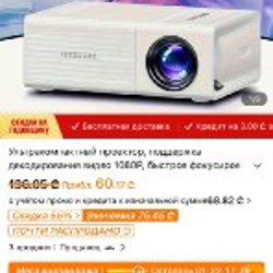 Маленький проектор - фото 3