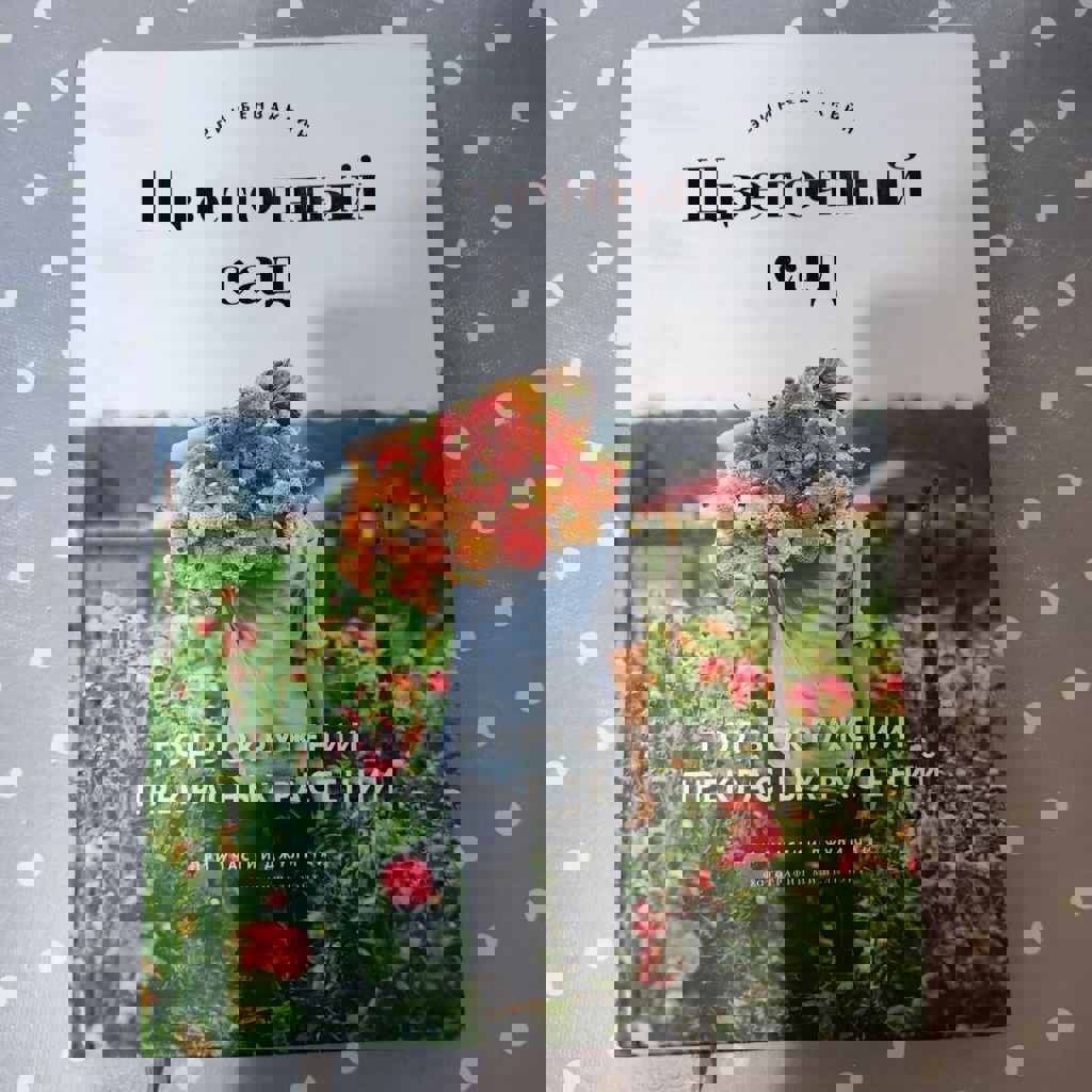 Книга Цветочный сад