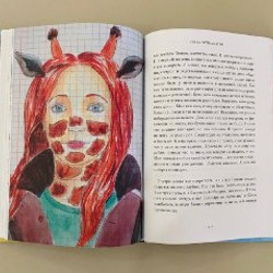 Я с вами не разговариваю или страна Женя - фото 2