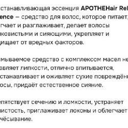 Восстанавливающая эссенция APOTHEHair - фото 6