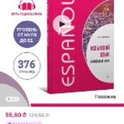 Карточки цветные для изучения испанского - фото 1