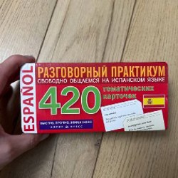Карточки цветные для изучения испанского - фото 9
