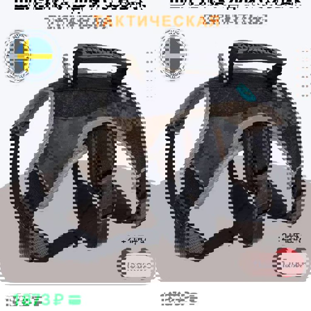 Шлейка для собак крупных пород