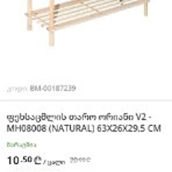 Вешалка для одежды с полочками - фото 4