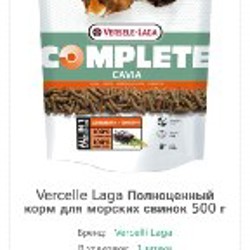 Корм для морских свинок Versele Laga Complete - фото 3
