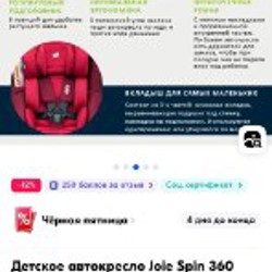Детское автокресло Joie Spin 360° - фото 10